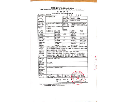 防爆電磁熱風(fēng)機(jī)檢驗(yàn)報(bào)告