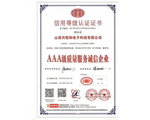 3A級質(zhì)量服務誠信企業(yè)