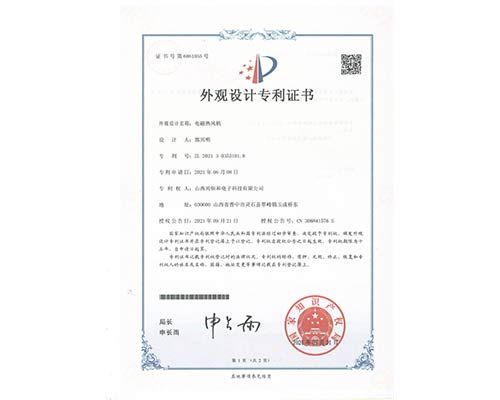 外觀設(shè)計專利證書-電磁熱風(fēng)機(jī)